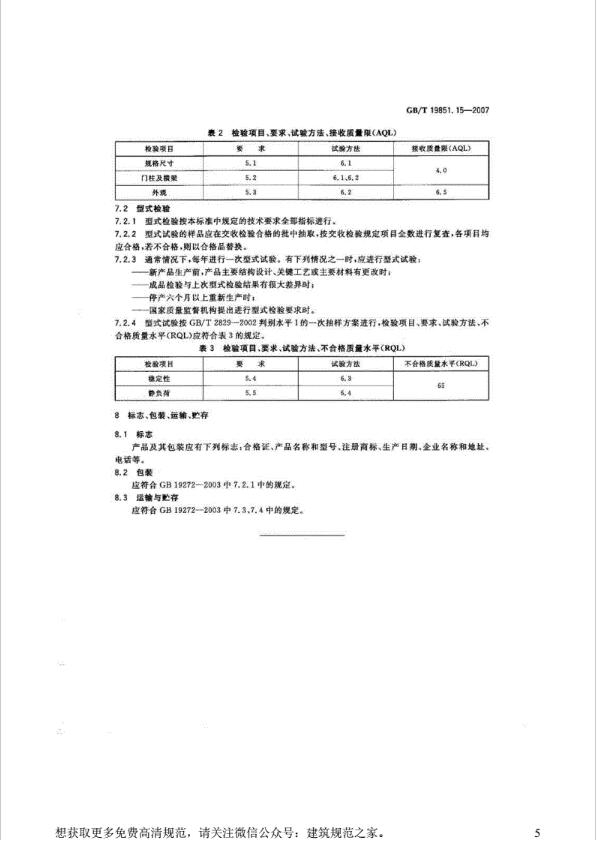 中小学足球门执行标准